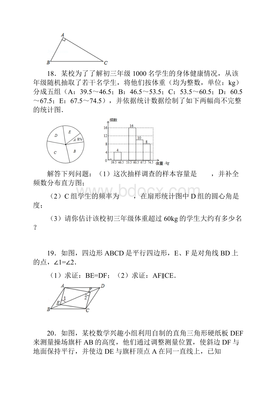 陕西中考数学15题22题专题训练一.docx_第2页