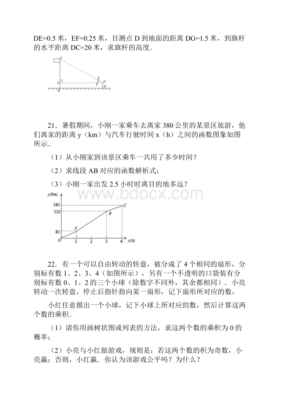 陕西中考数学15题22题专题训练一.docx_第3页