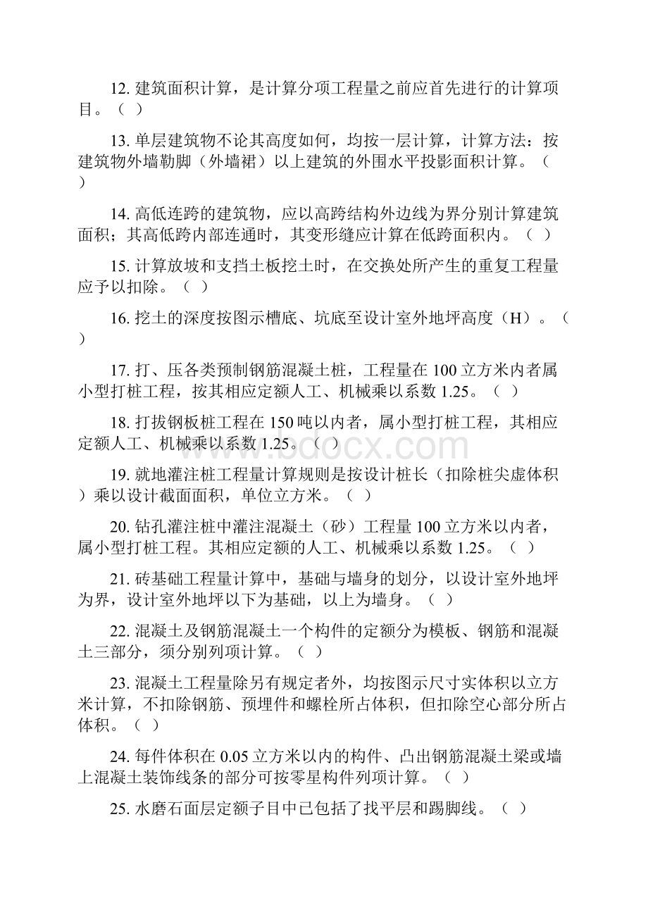 工程项目造价与成本管理期末复习题New.docx_第2页