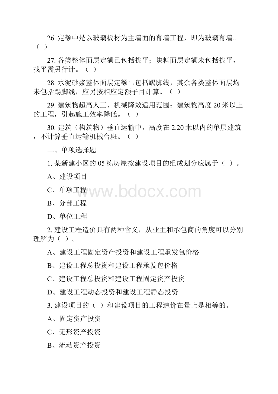 工程项目造价与成本管理期末复习题New.docx_第3页