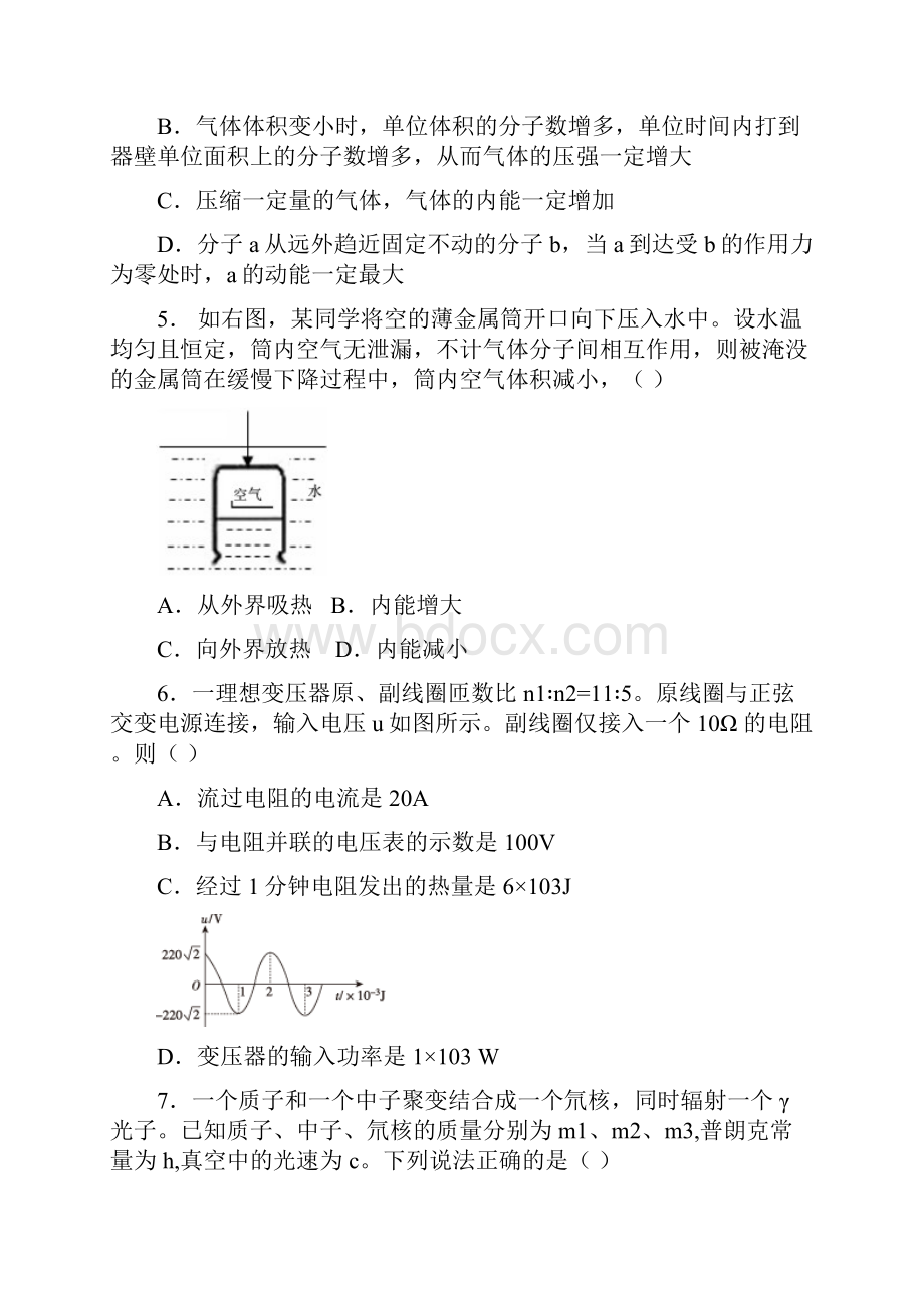 教师招聘考试历年真题物理 2.docx_第2页