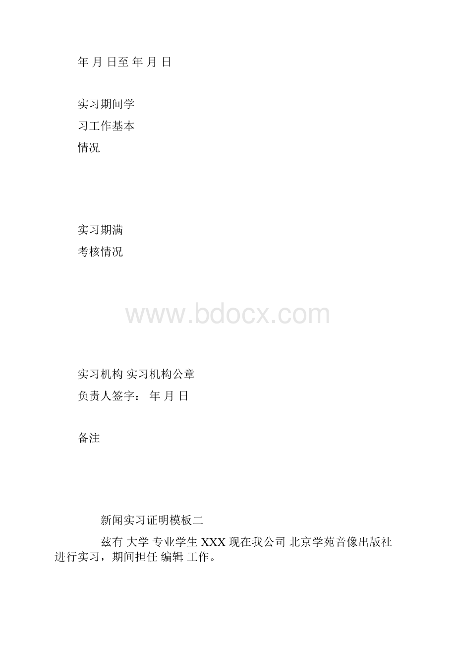 新闻实习证明模板证明doc.docx_第3页