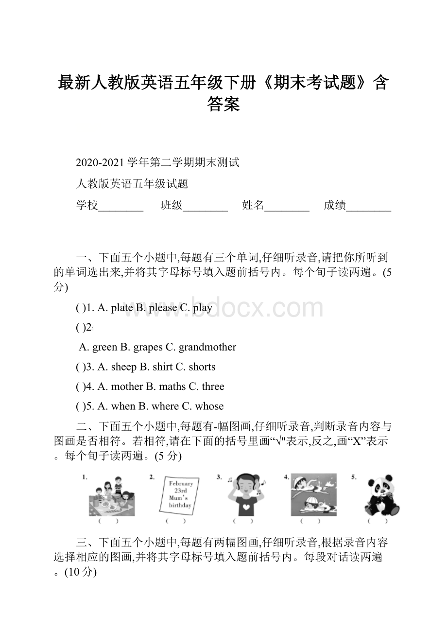 最新人教版英语五年级下册《期末考试题》含答案.docx_第1页