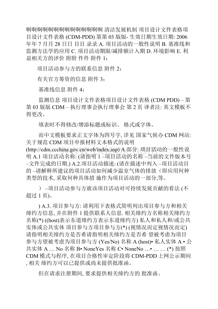 清洁发展机制项目设计文件表格cdm pdd第03版中文.docx_第3页