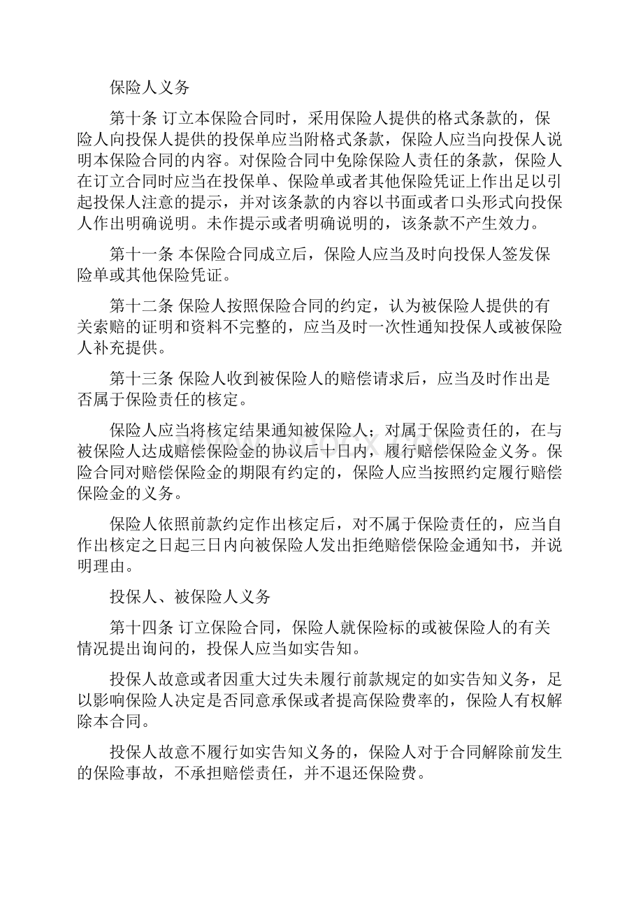 苏紫金财险备农业主3号 江苏省政策性农业保险蔬菜大棚保险条款.docx_第3页