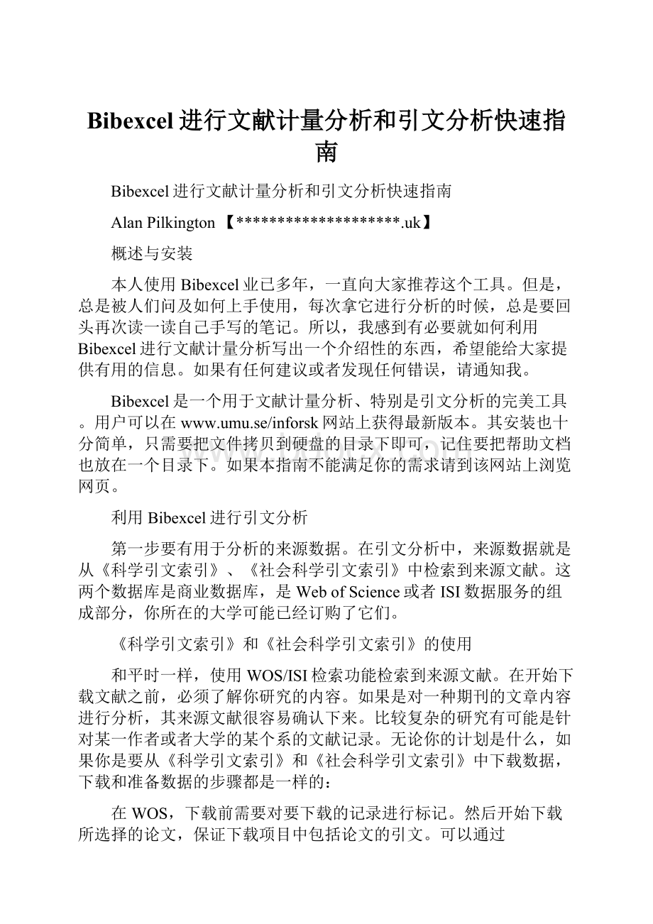 Bibexcel进行文献计量分析和引文分析快速指南.docx