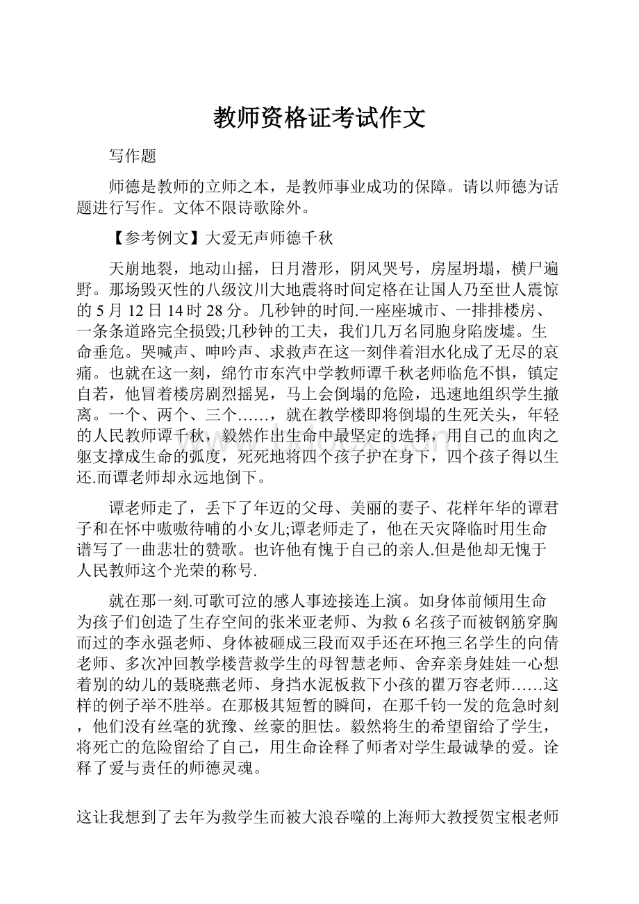 教师资格证考试作文.docx