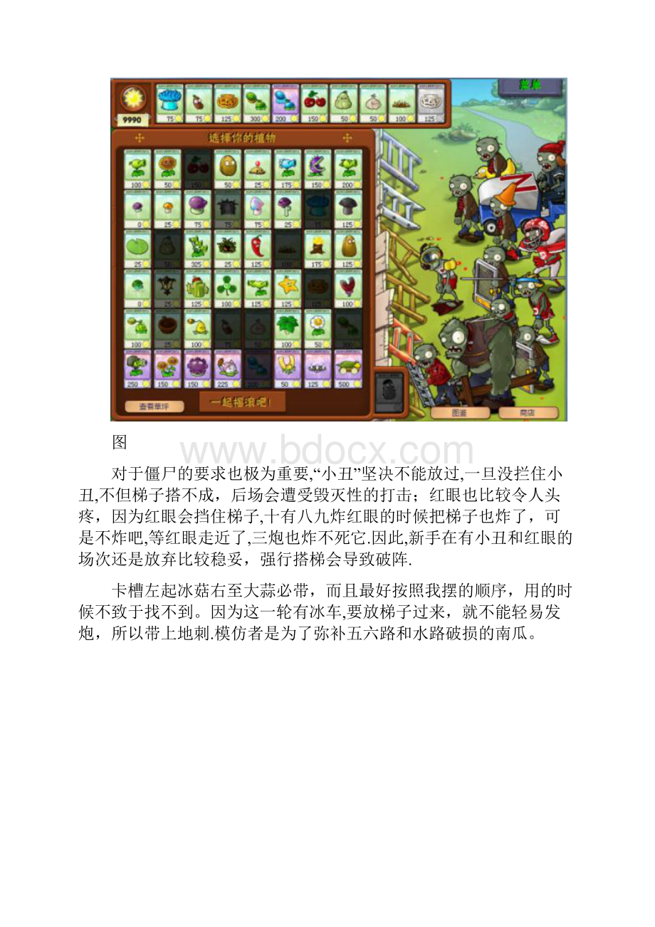 植物大战僵尸搭梯图文解说.docx_第3页