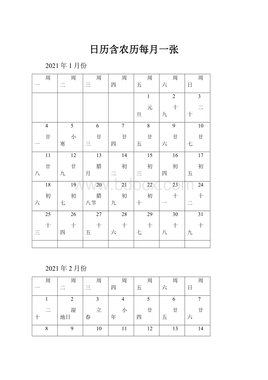 日历含农历每月一张.docx_第1页