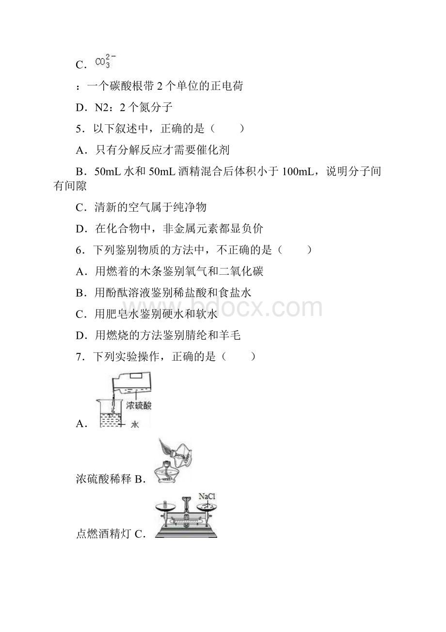 中考零距离新课标最新广东省茂名市中考化学模拟试题及答案详解.docx_第2页