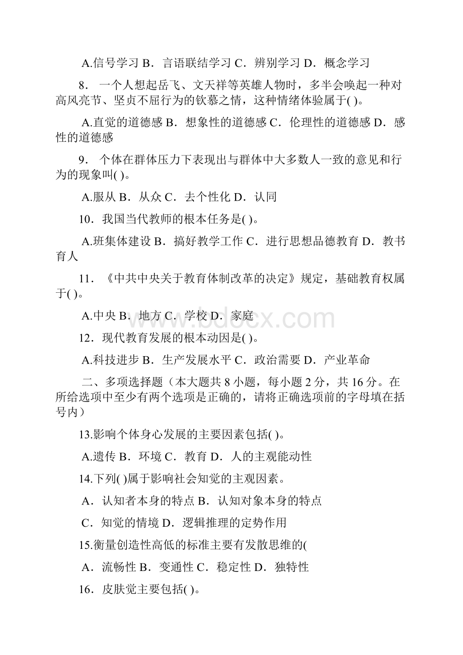 招教全真模拟题.docx_第2页