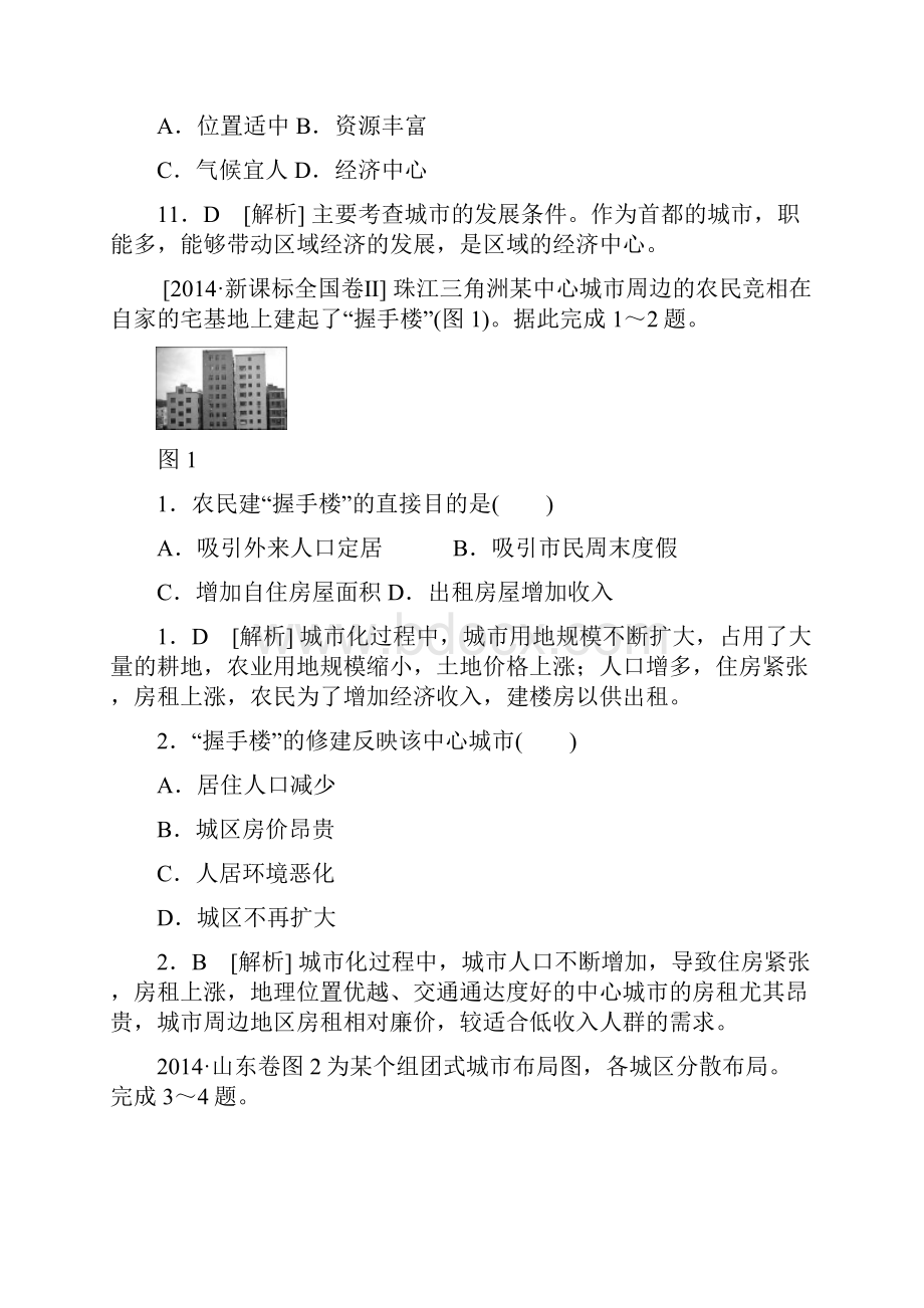 高考真题+模拟新题 地理分类汇编I单元城市与城市化 纯word版解析可编辑.docx_第2页