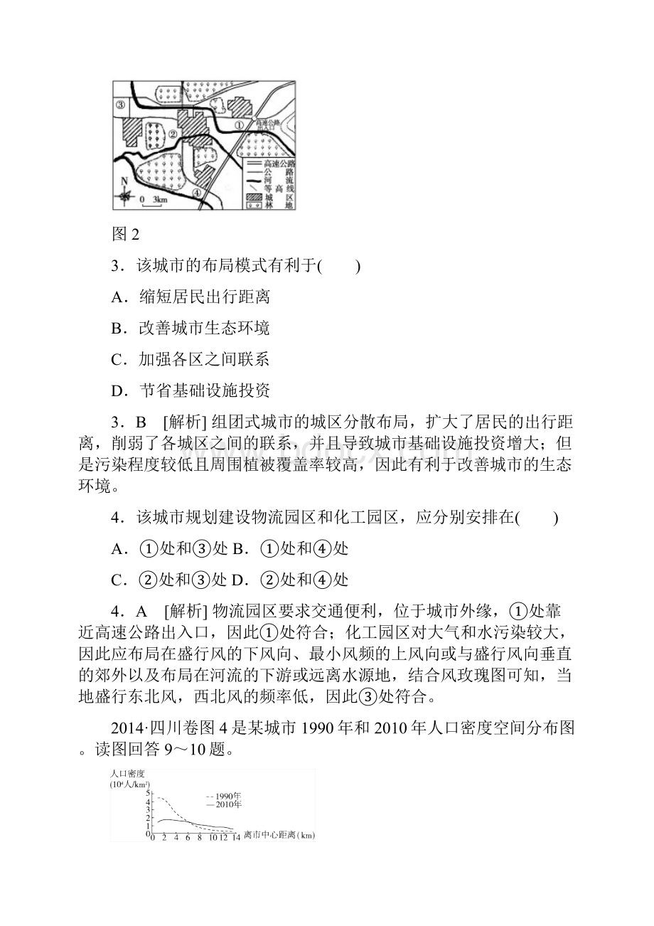 高考真题+模拟新题 地理分类汇编I单元城市与城市化 纯word版解析可编辑.docx_第3页