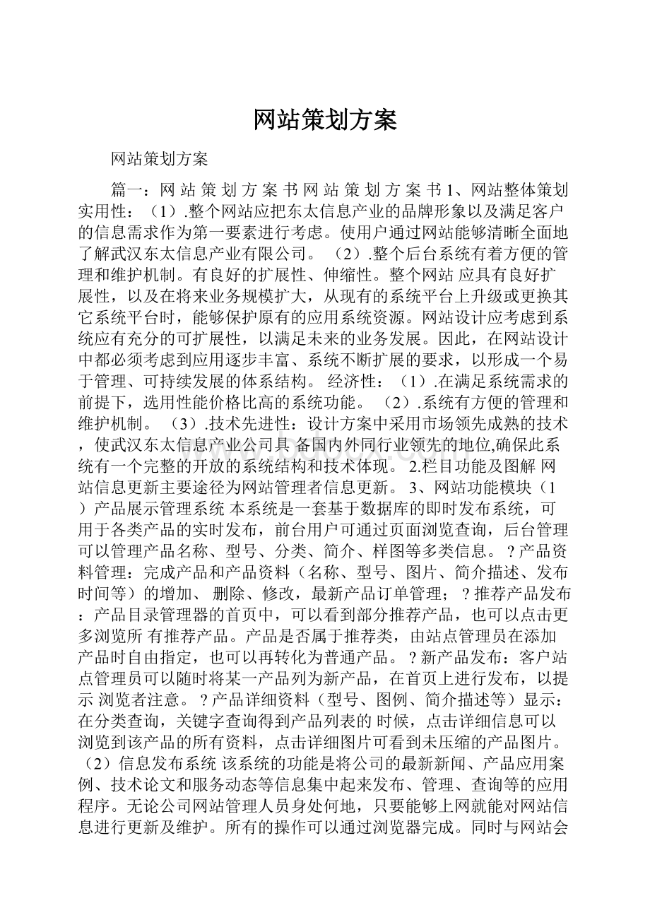 网站策划方案.docx_第1页