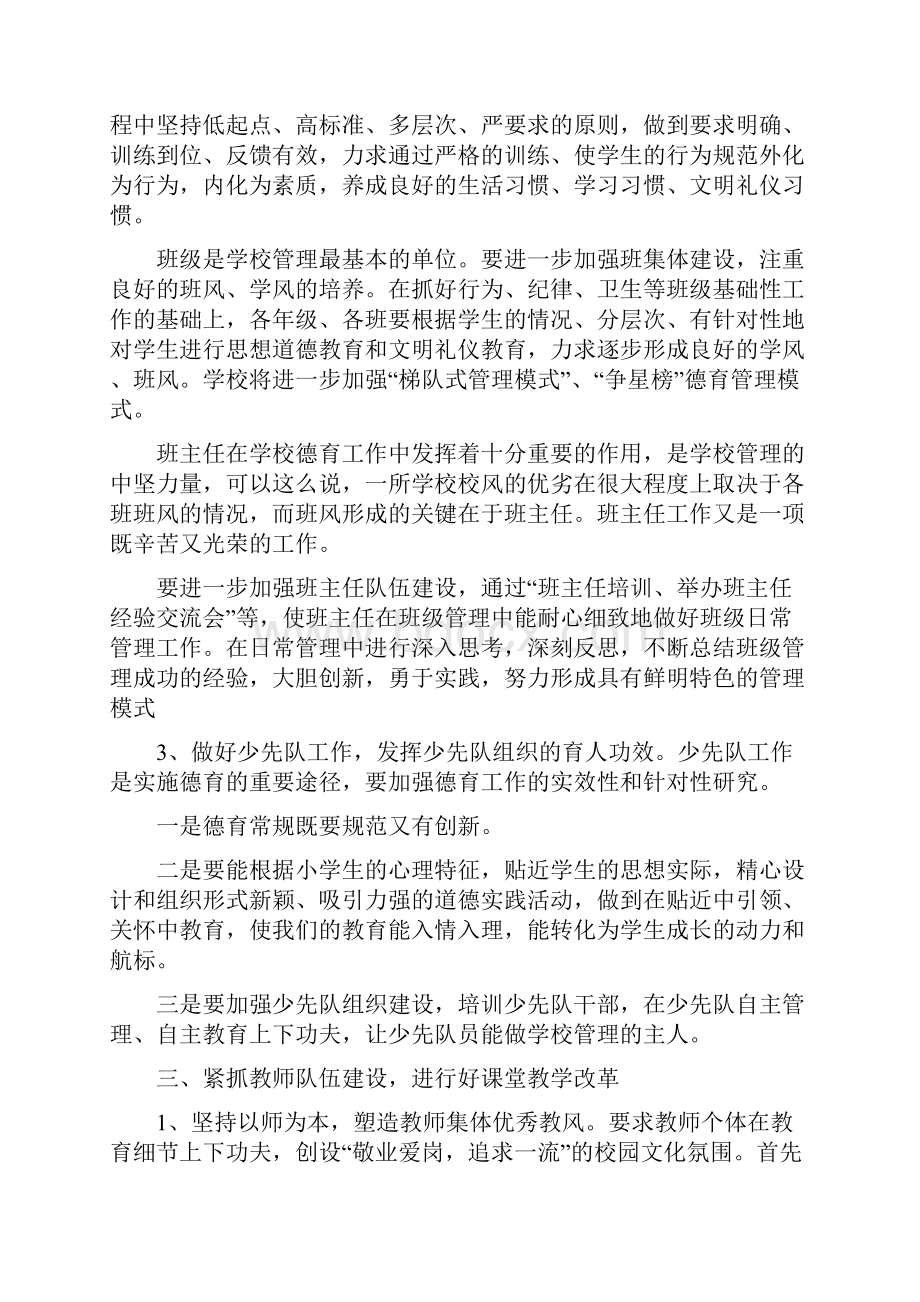 农村学校专项活动实施方案五篇.docx_第3页