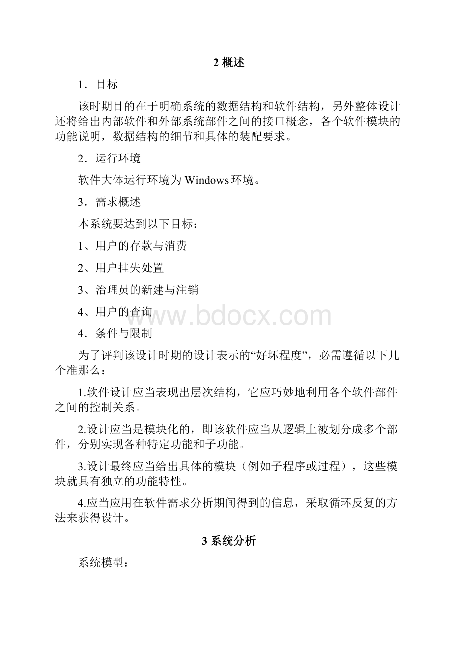 软件概要设计文档.docx_第2页