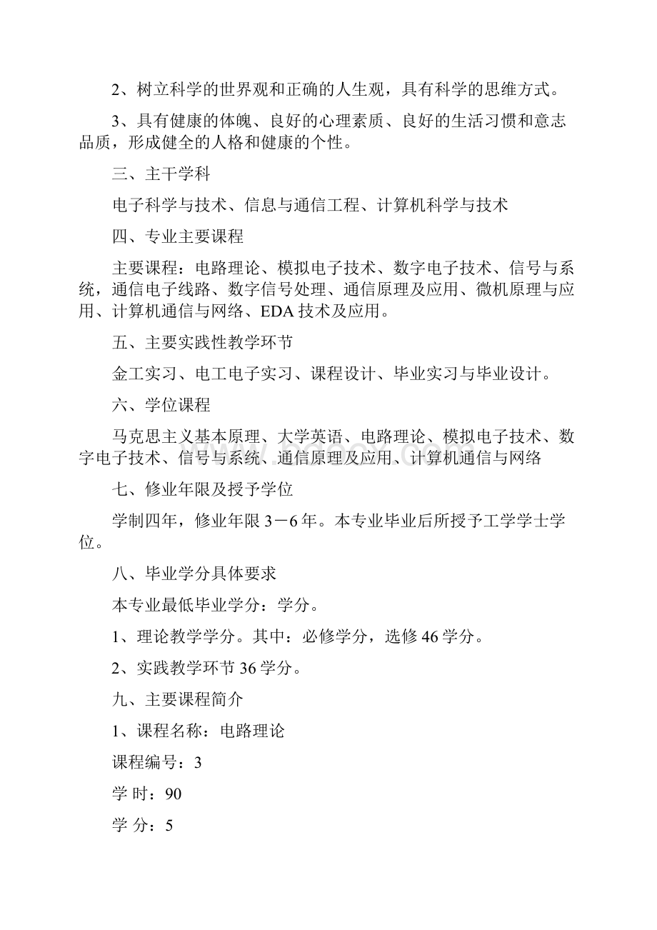 电子信息工程人才培养方案.docx_第3页