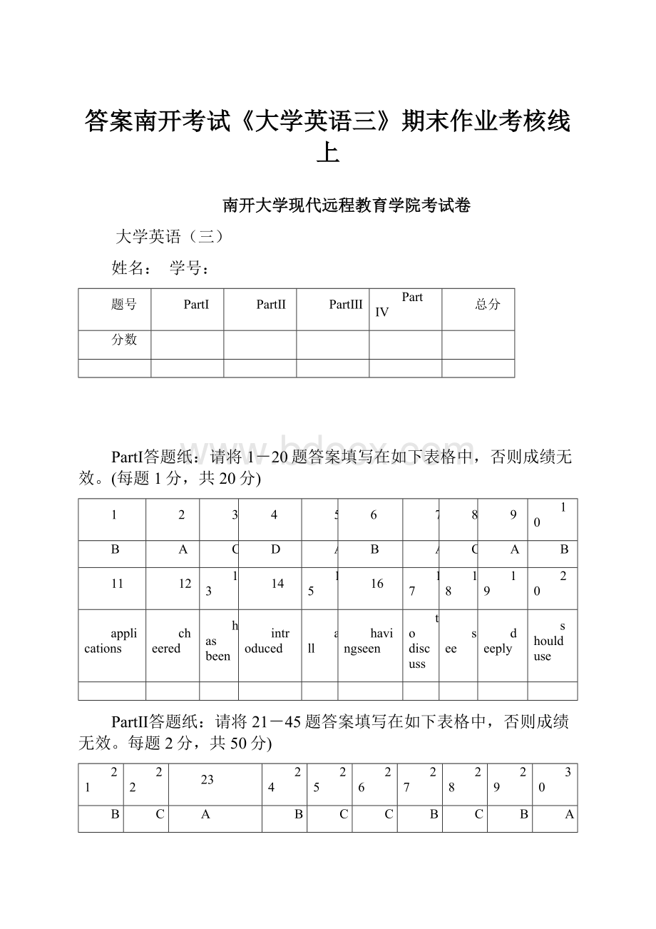 答案南开考试《大学英语三》期末作业考核线上.docx