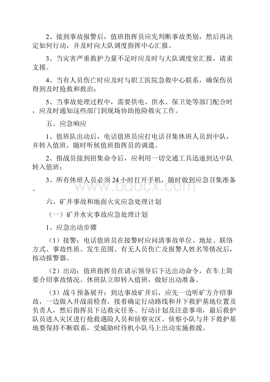 精品文档XX地区救护消防中队元旦春节应急救援预案.docx_第3页