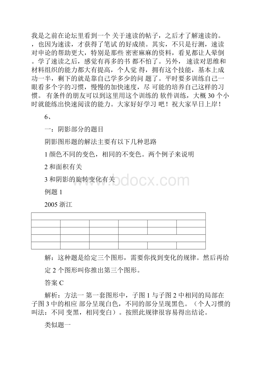 专家指点图形推理高分技巧.docx_第3页