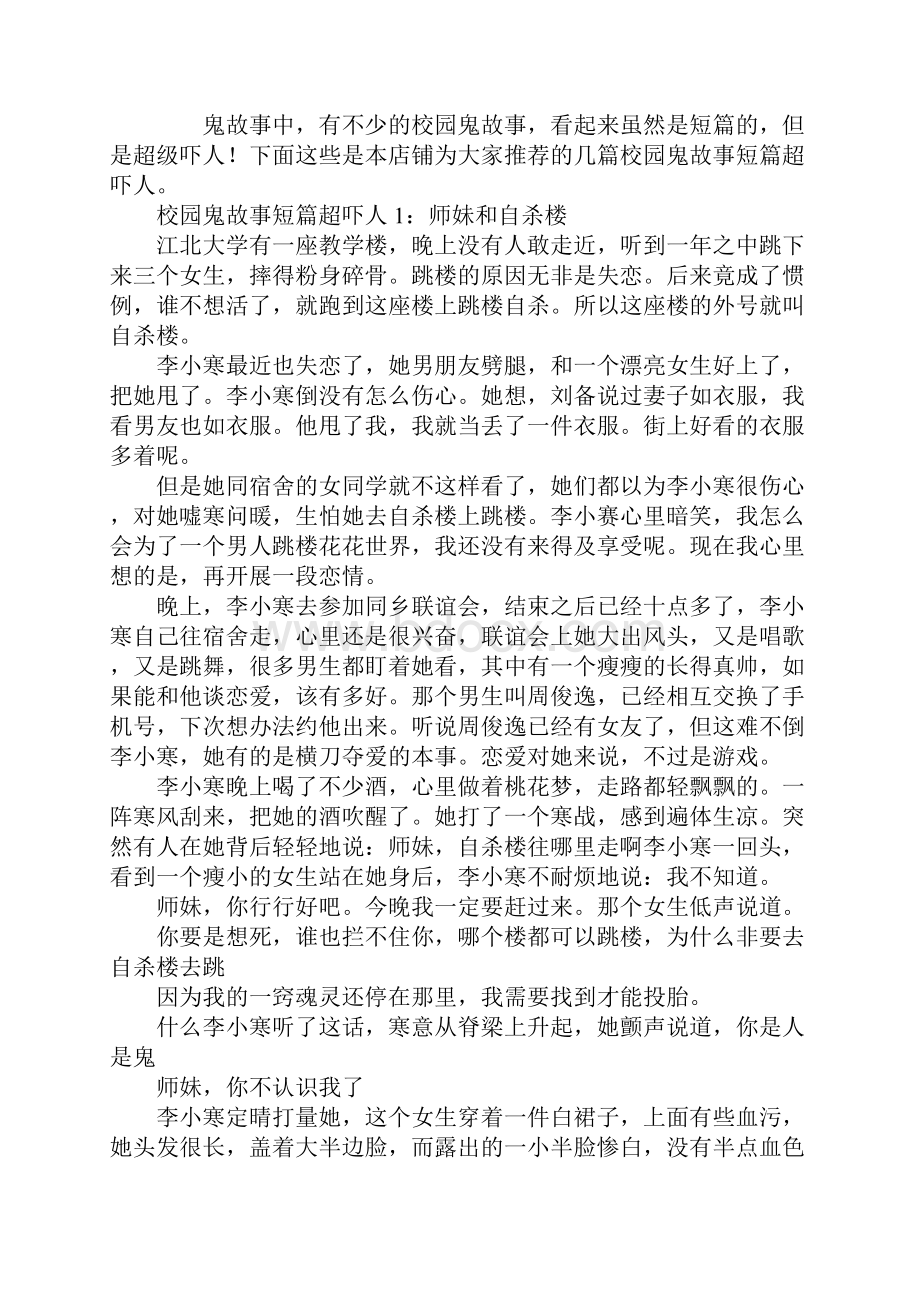 校园鬼故事短篇超吓人.docx_第2页