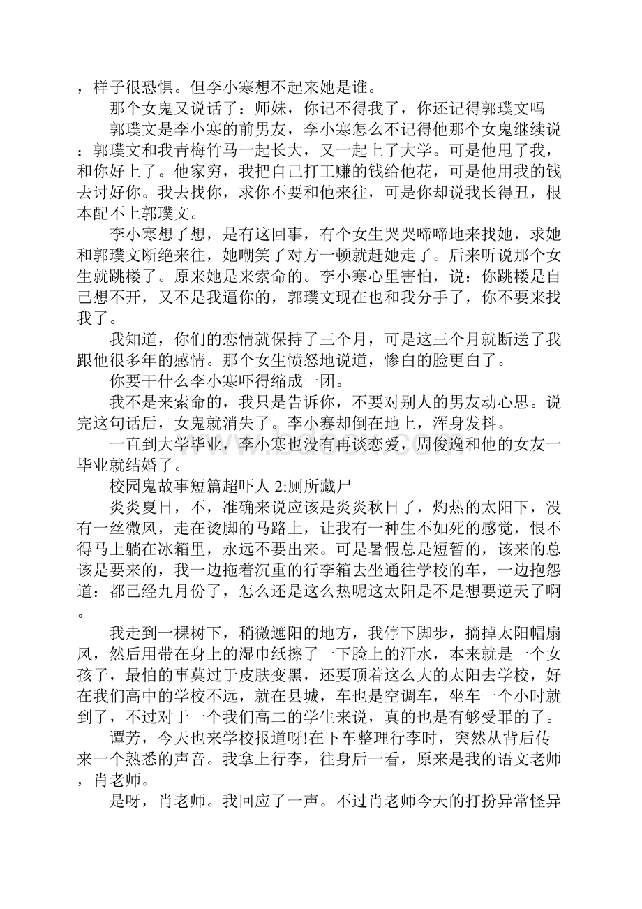 校园鬼故事短篇超吓人.docx_第3页