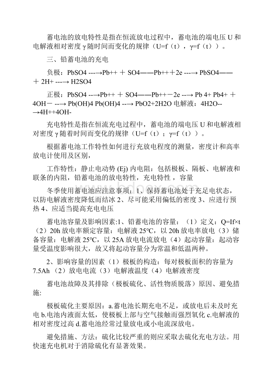 汽车电器与电子设备复习提要答案归纳整理.docx_第2页