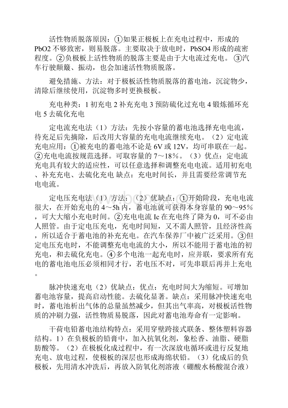 汽车电器与电子设备复习提要答案归纳整理.docx_第3页