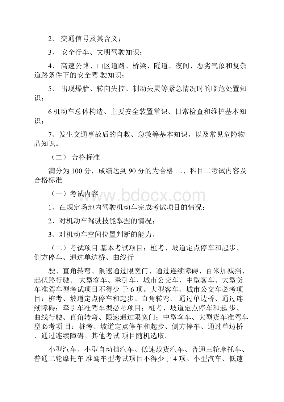 《中华人民共和国机动车驾驶证申领和使用规定》.docx_第3页