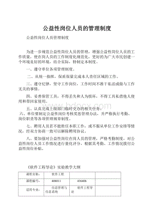 公益性岗位人员的管理制度.docx