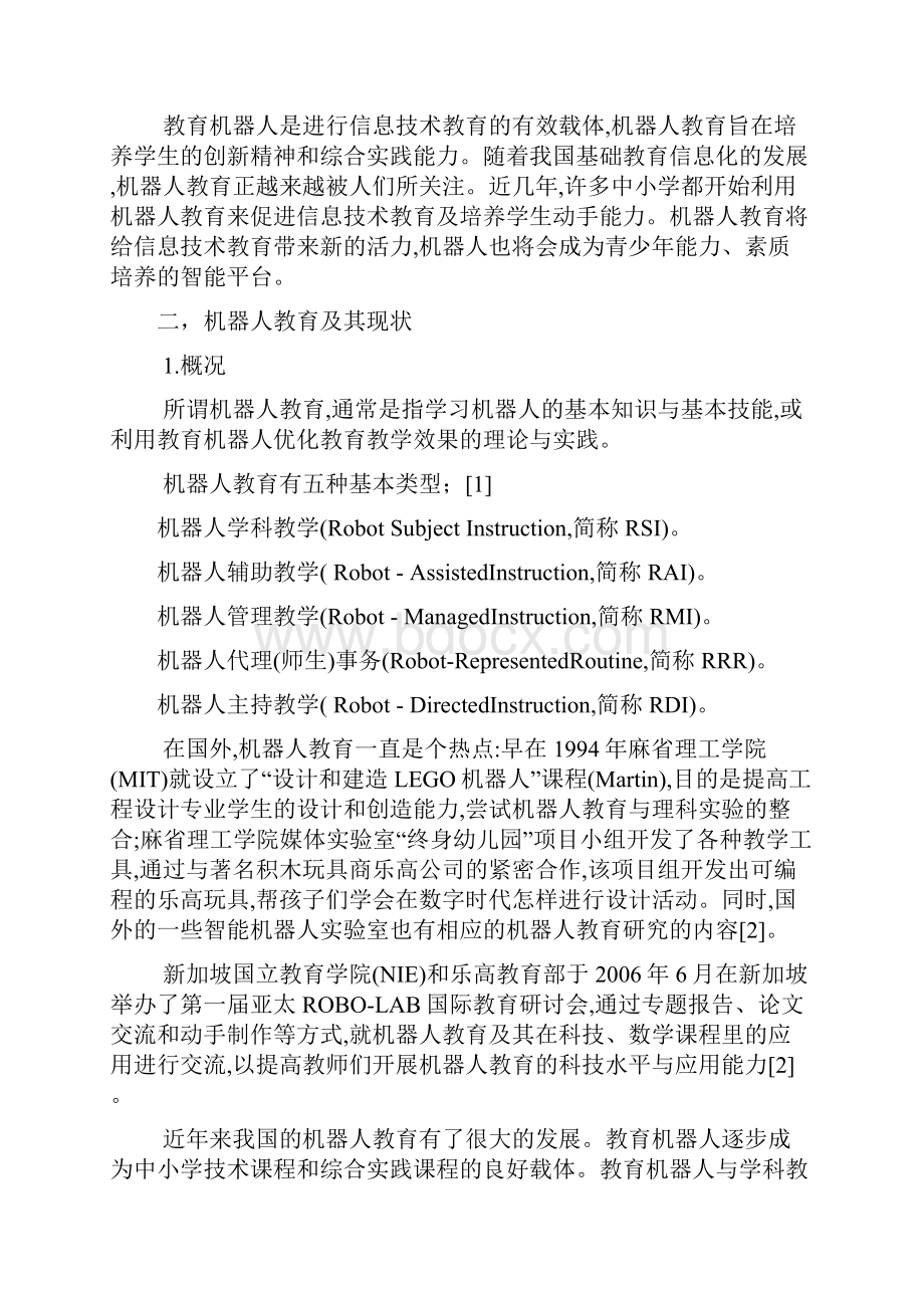 机器人教育在中小学教育中的作用.docx_第2页