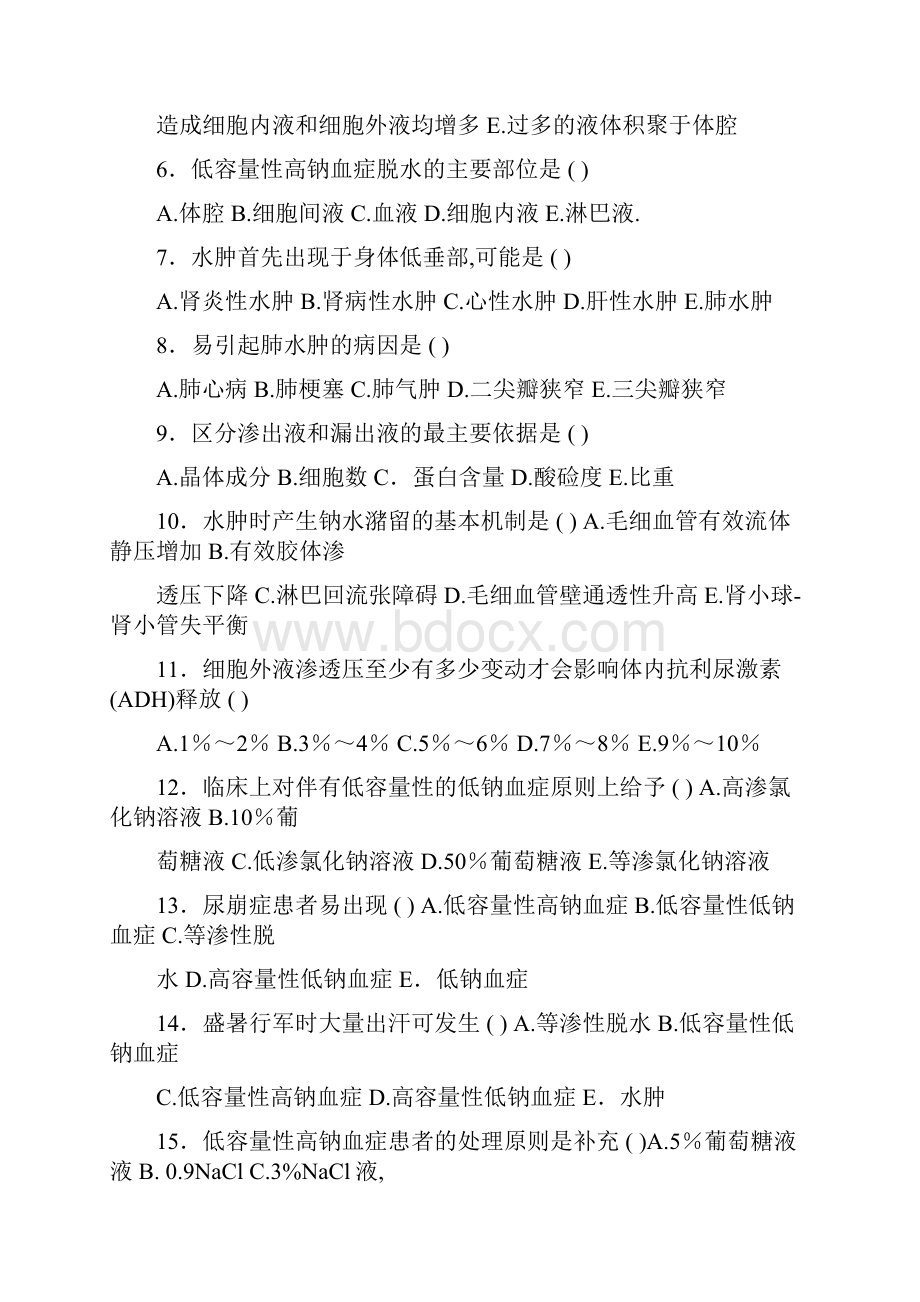 病理生理学试题答案.docx_第3页