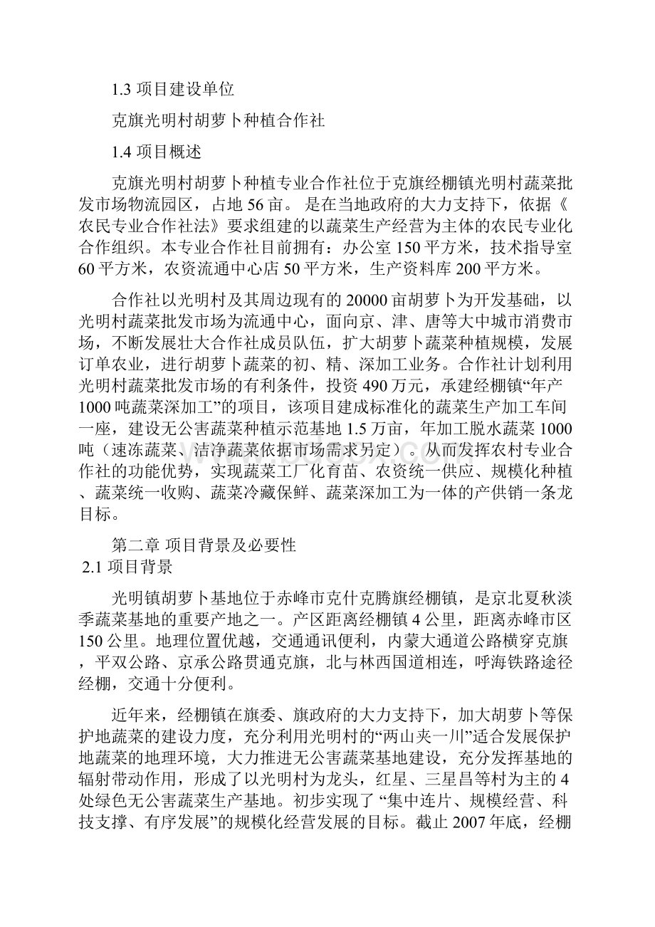 年产000吨蔬菜深加工建设项目项目建议.docx_第2页