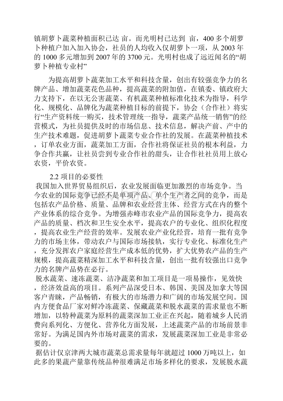 年产000吨蔬菜深加工建设项目项目建议.docx_第3页