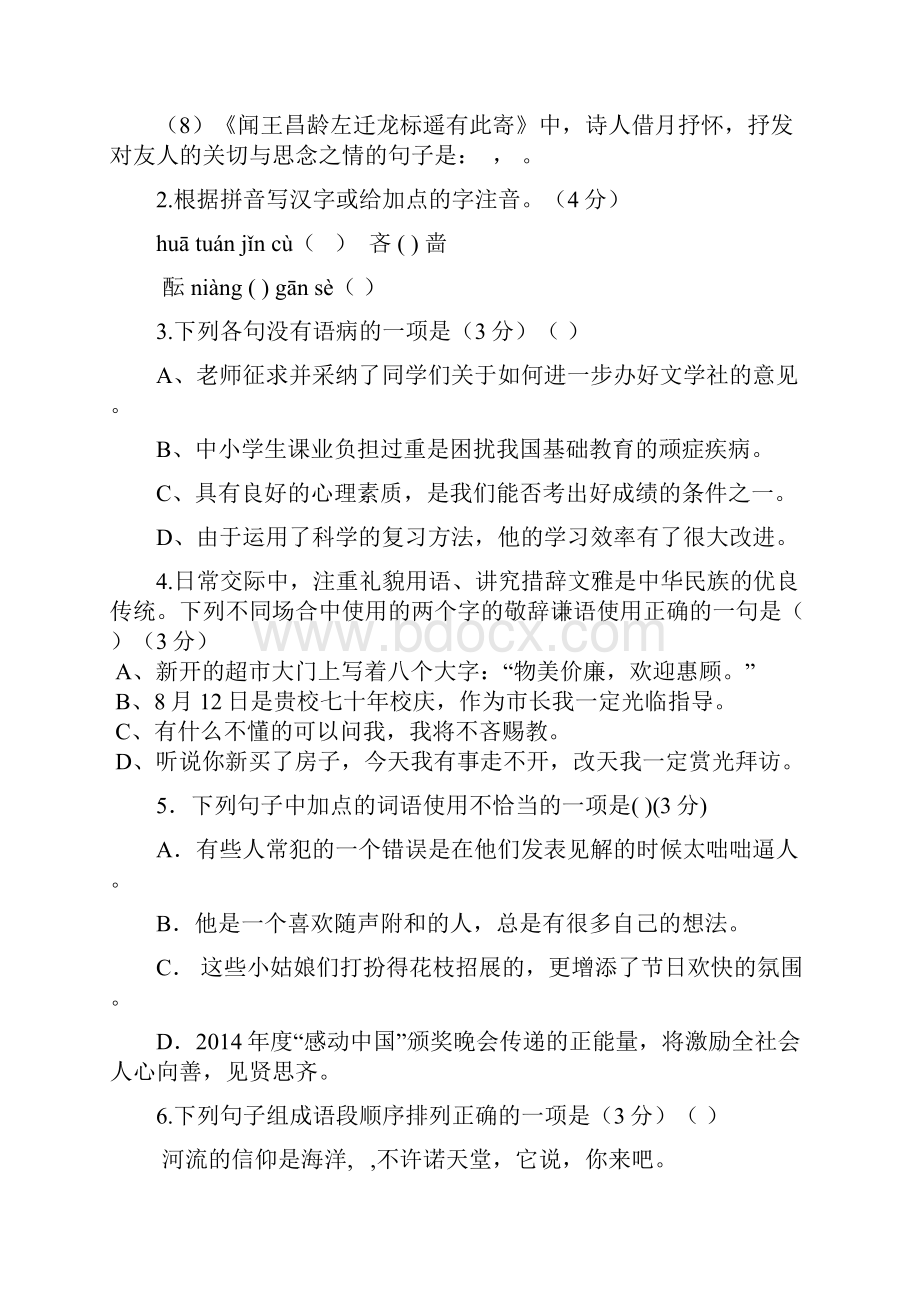 江苏省盐城市滨海县第四联盟校上学期期中联考七年级语文考试.docx_第2页