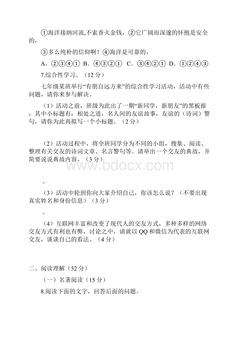 江苏省盐城市滨海县第四联盟校上学期期中联考七年级语文考试.docx_第3页