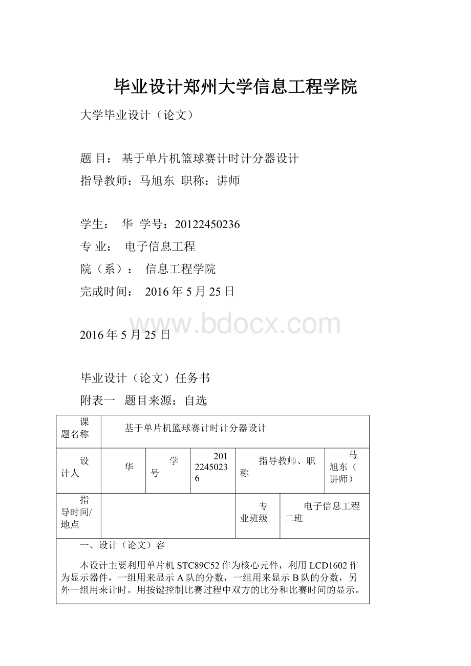 毕业设计郑州大学信息工程学院.docx_第1页