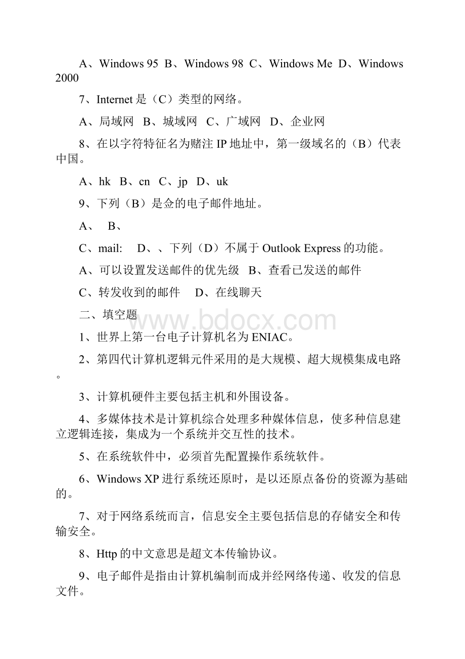 计算机应用基础形成性考核册题目及答案电大法学专科.docx_第2页