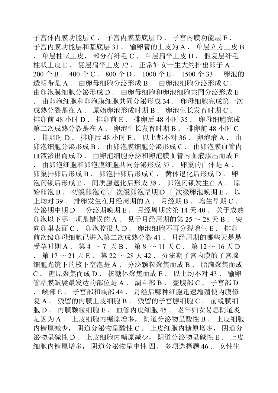 《组织学与胚胎学》同步练习题女性生殖系统含答案人卫版知识讲解.docx_第3页