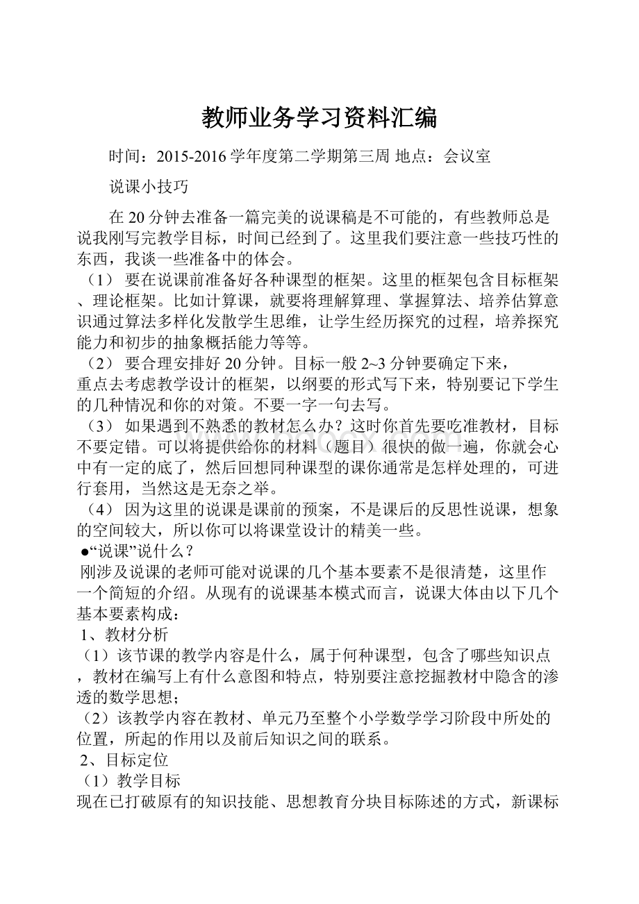 教师业务学习资料汇编.docx_第1页