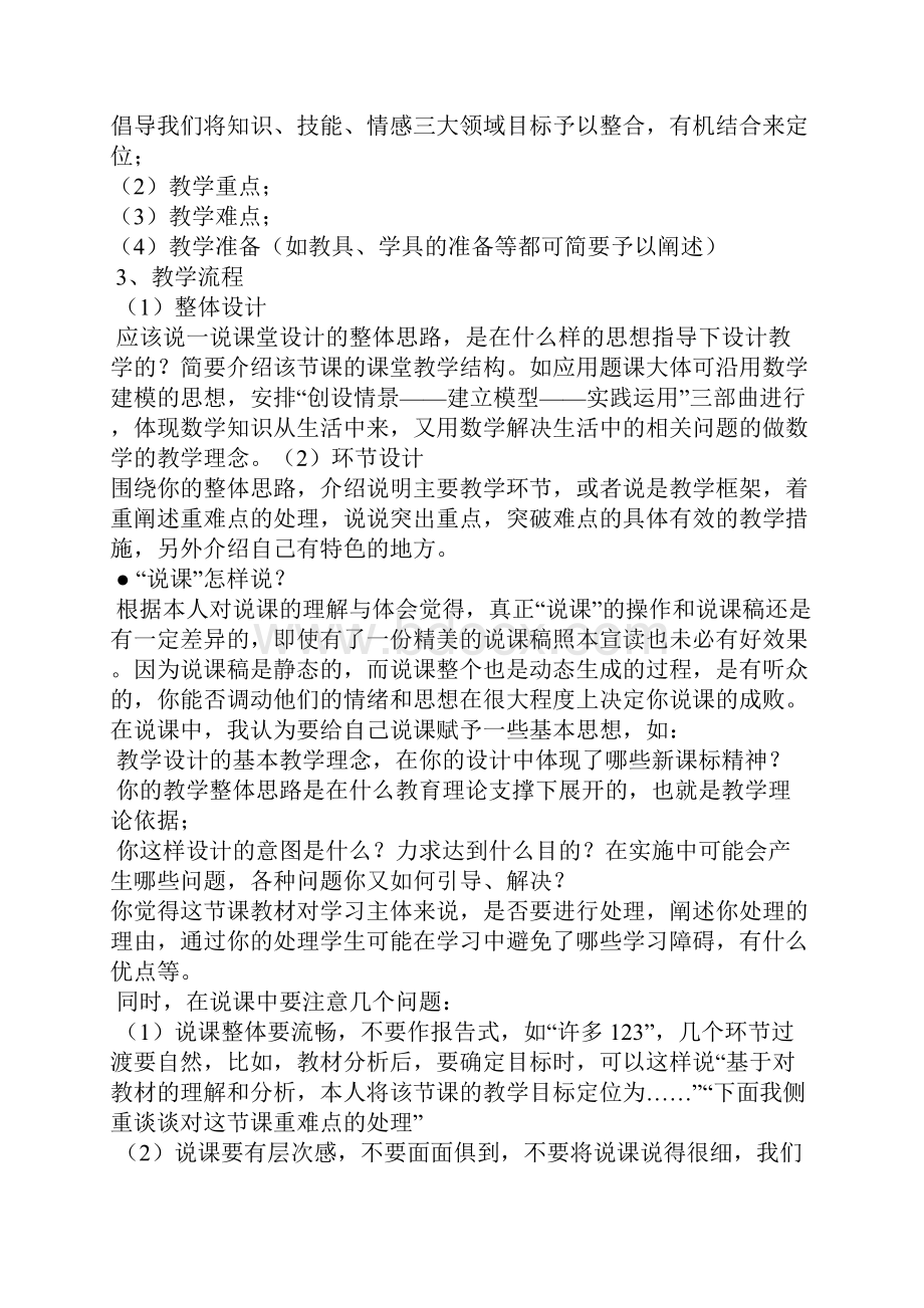 教师业务学习资料汇编.docx_第2页