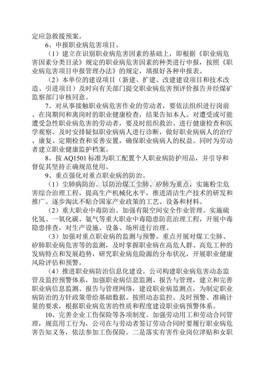 职业病防治计划和实施方案.docx_第3页