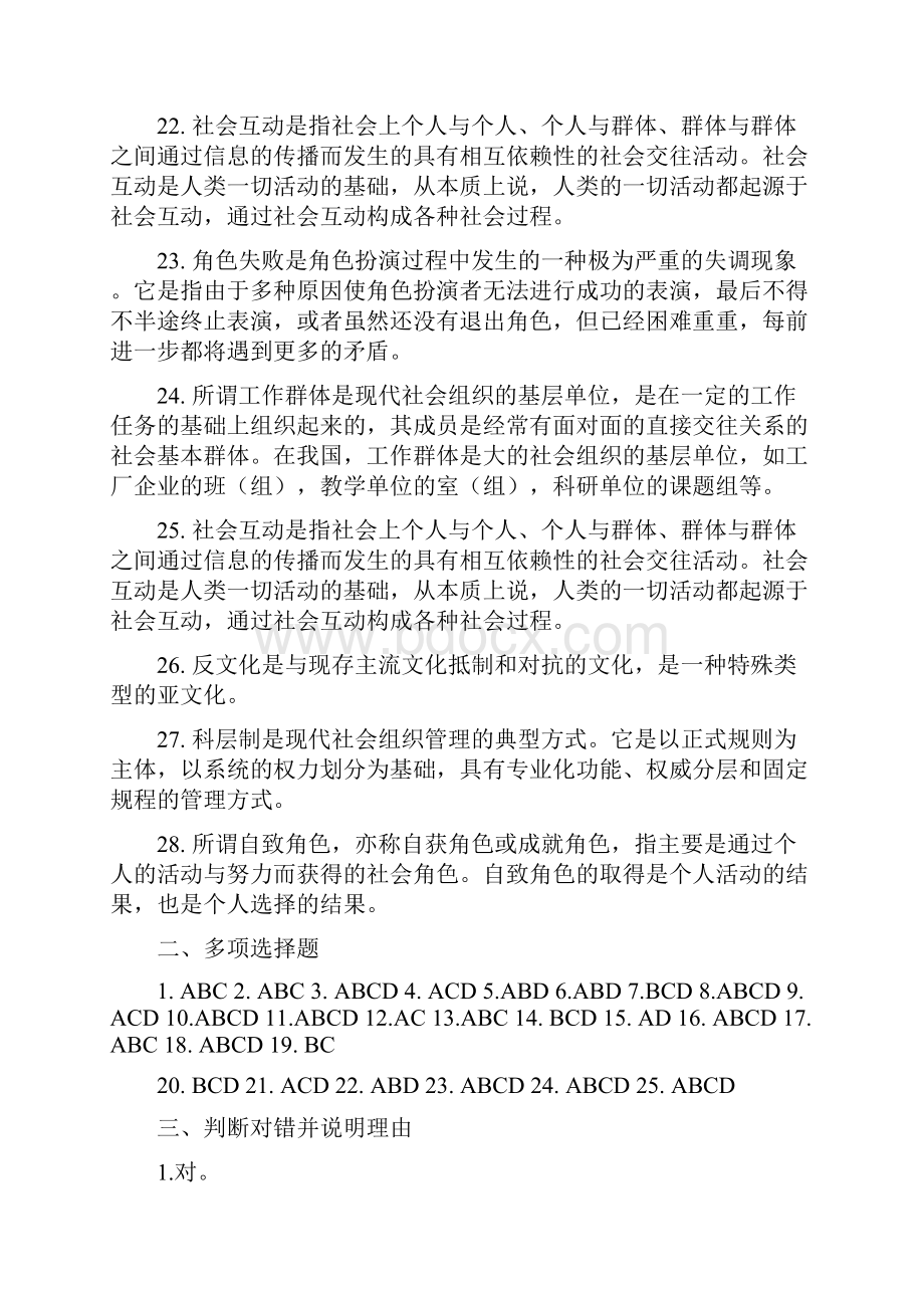 《社会学概论》练习题一参考答案.docx_第3页