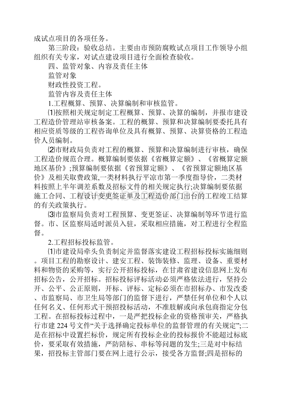 工程监管预防腐败工作实施方案1.docx_第2页