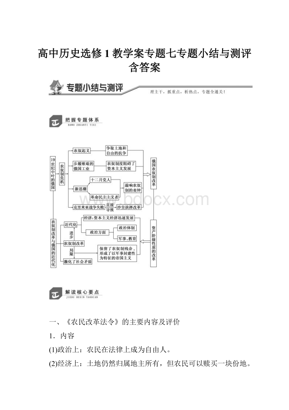 高中历史选修1教学案专题七专题小结与测评含答案.docx