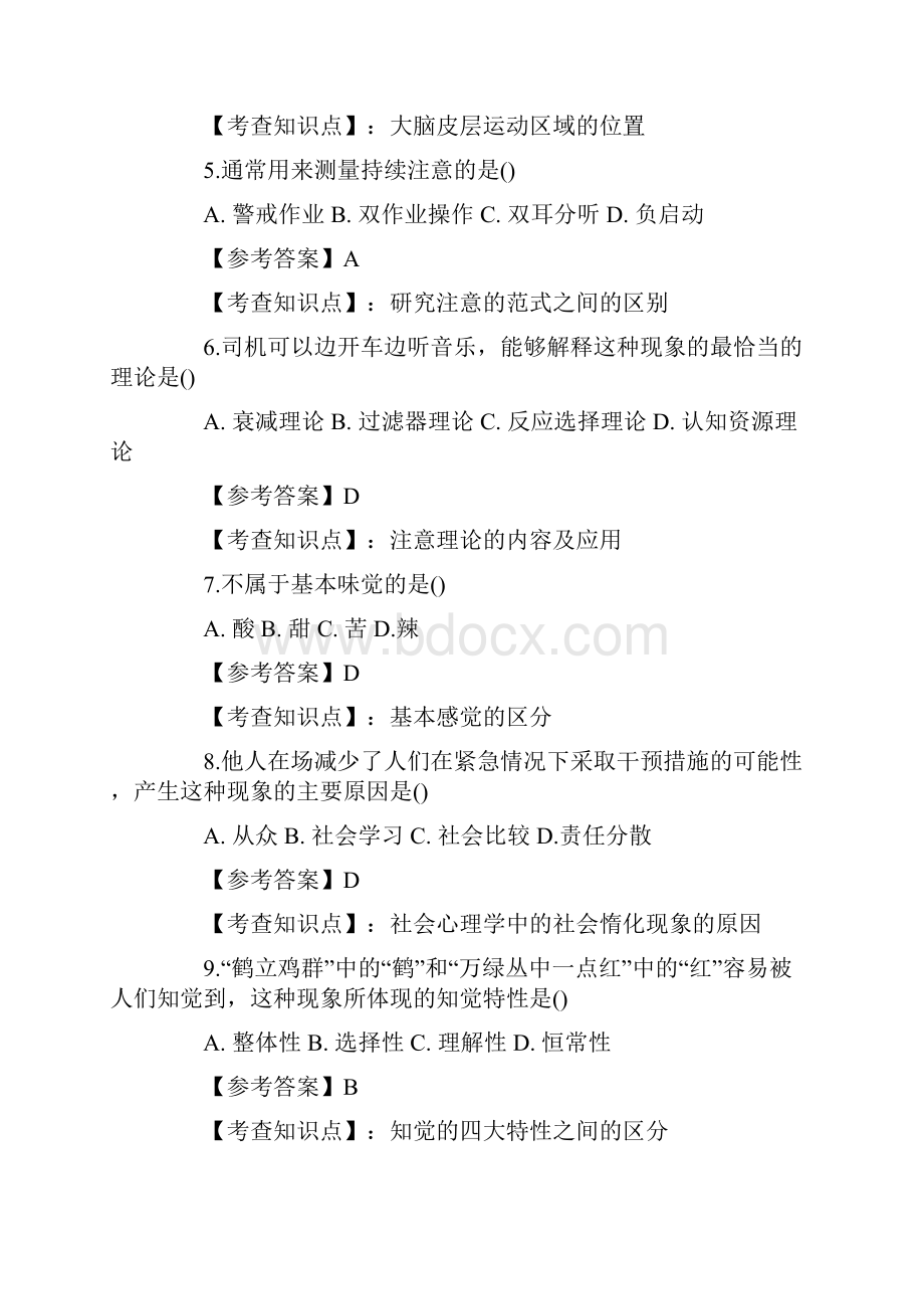 考研考试心理学参考答案.docx_第2页