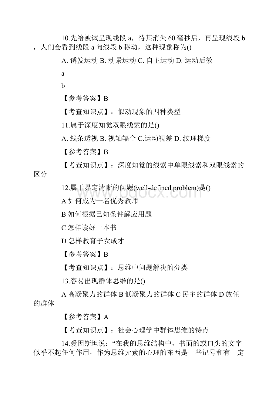 考研考试心理学参考答案.docx_第3页