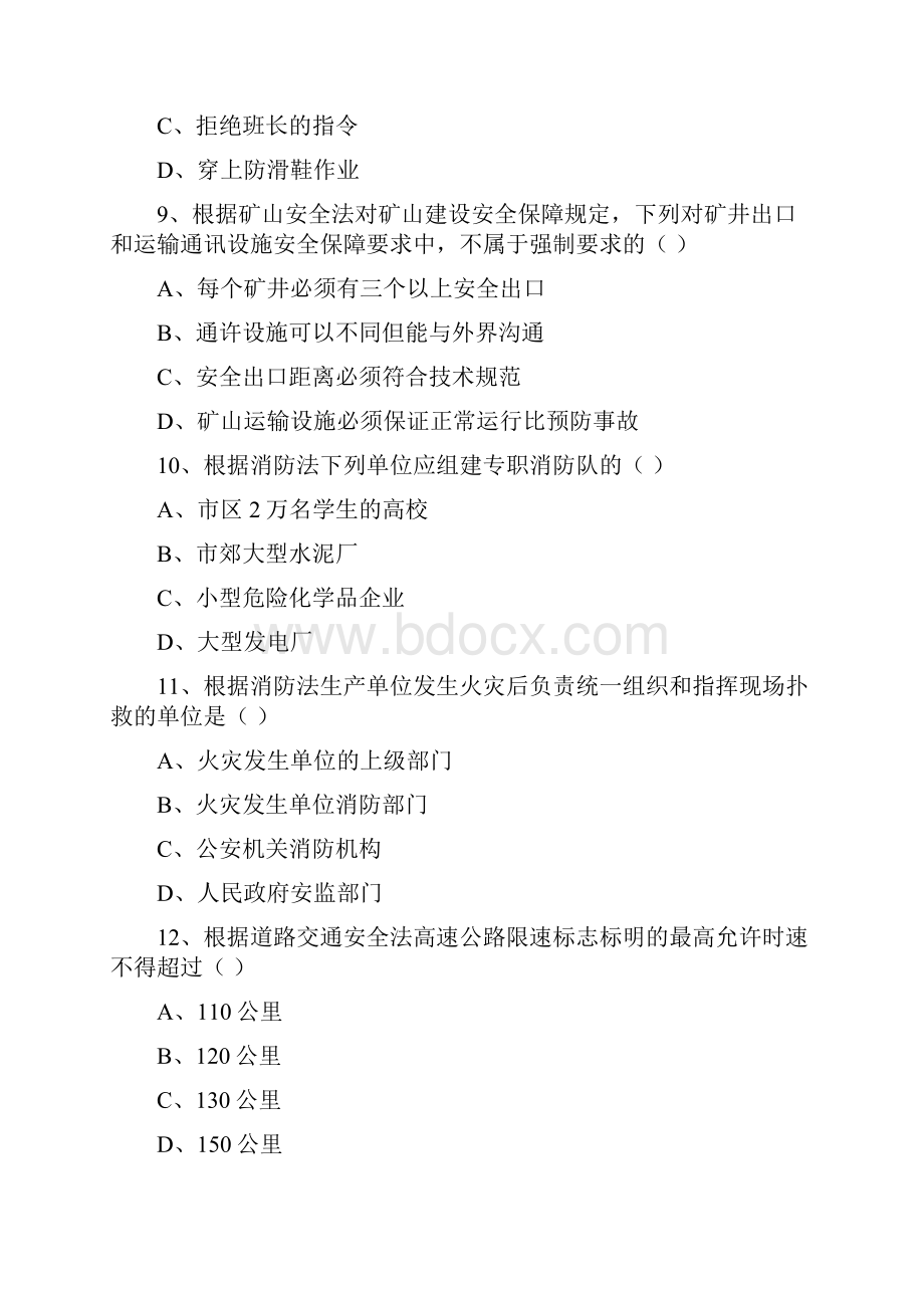 注册安全工程师考试题法律法规真题及答案.docx_第3页