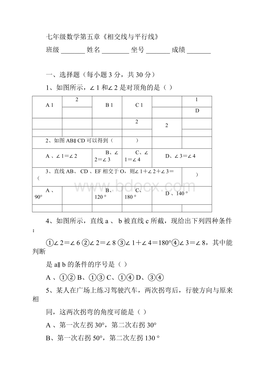 完整版人教版七年级数学下册练习题doc.docx_第3页