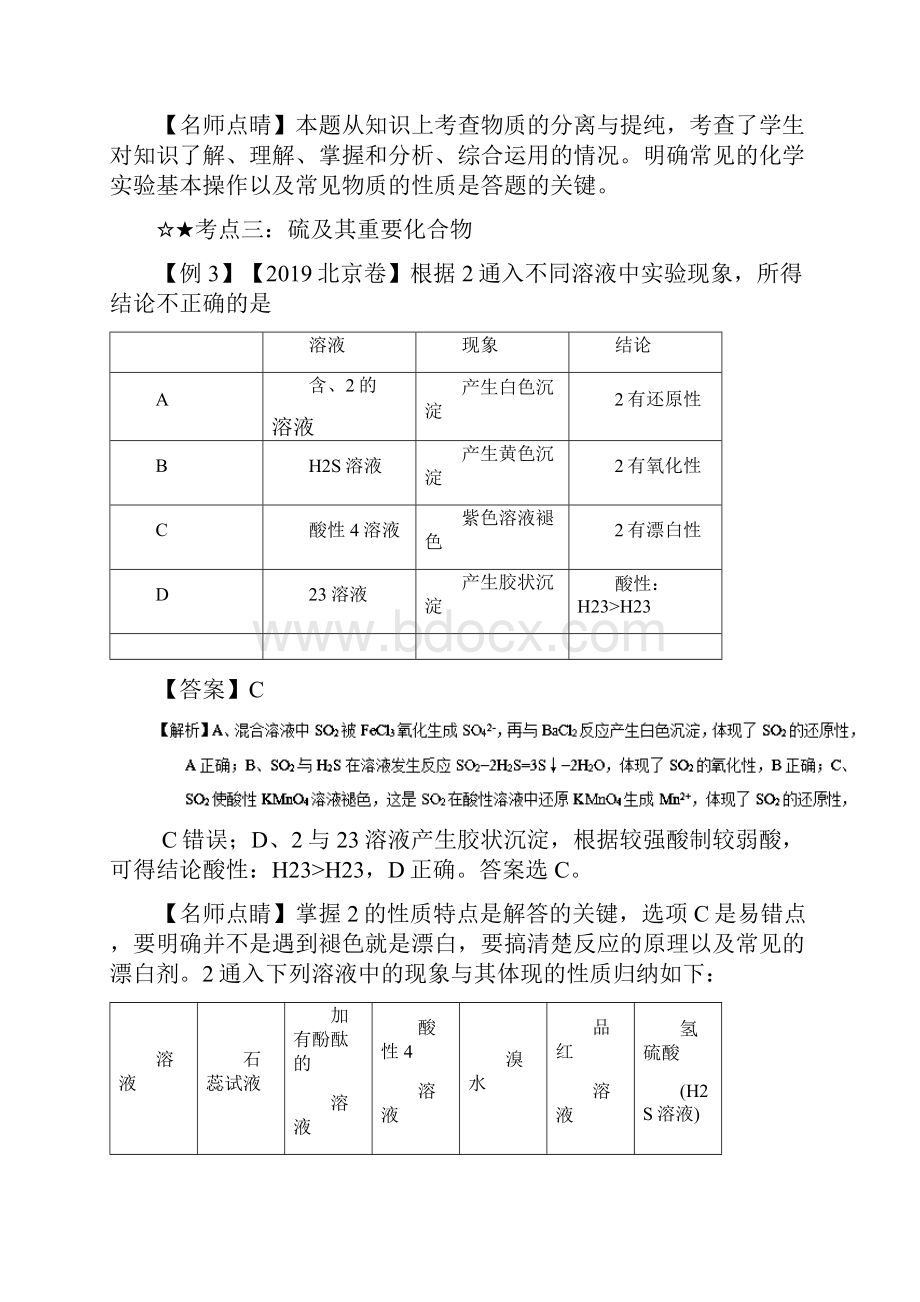 河北容城县博奥学校 高三人教版必修一第四章 人教版高中化学复习 非金属及其化合物 练习答案版.docx_第3页